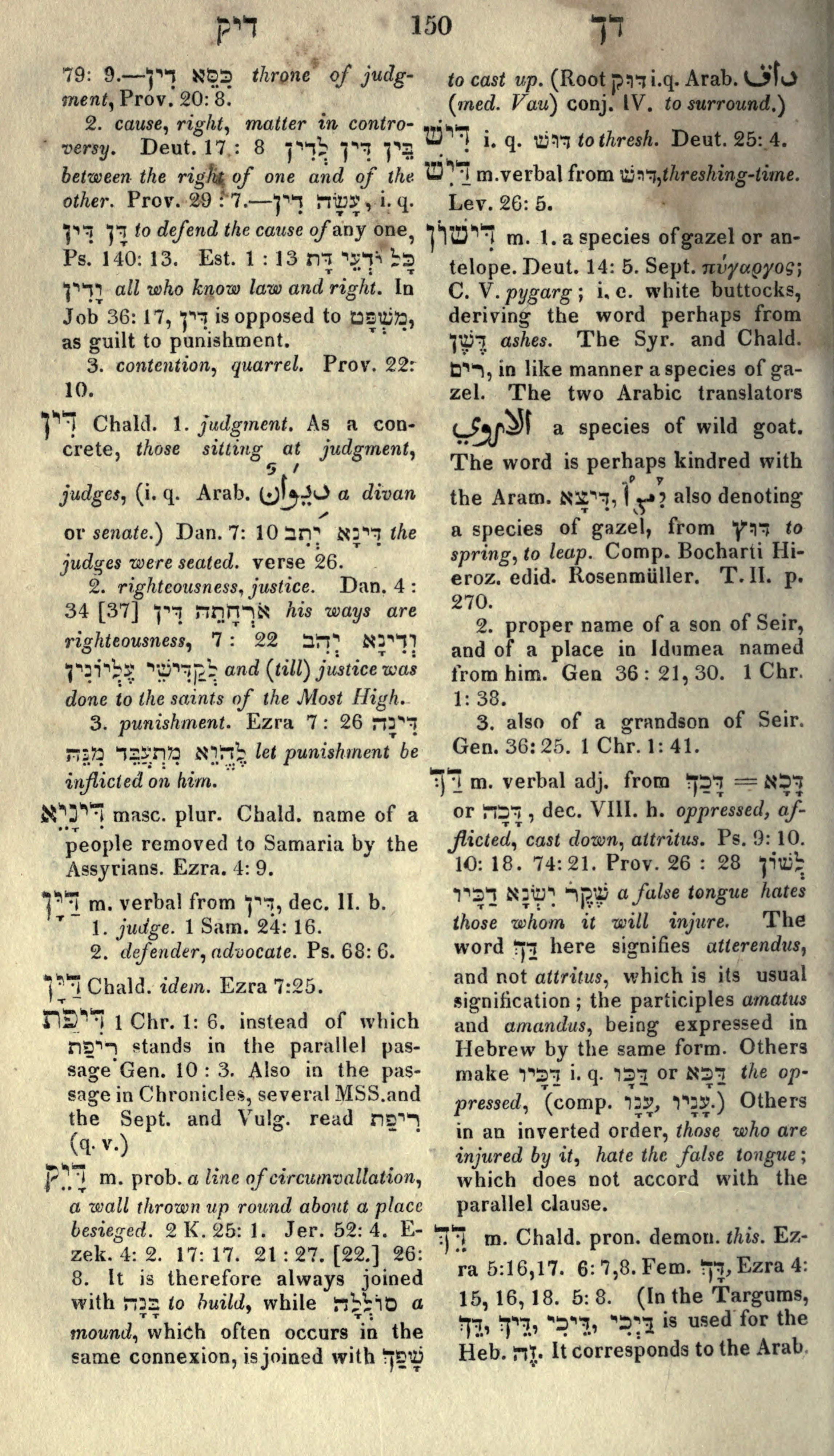 Gesenius Lexicon Page 164