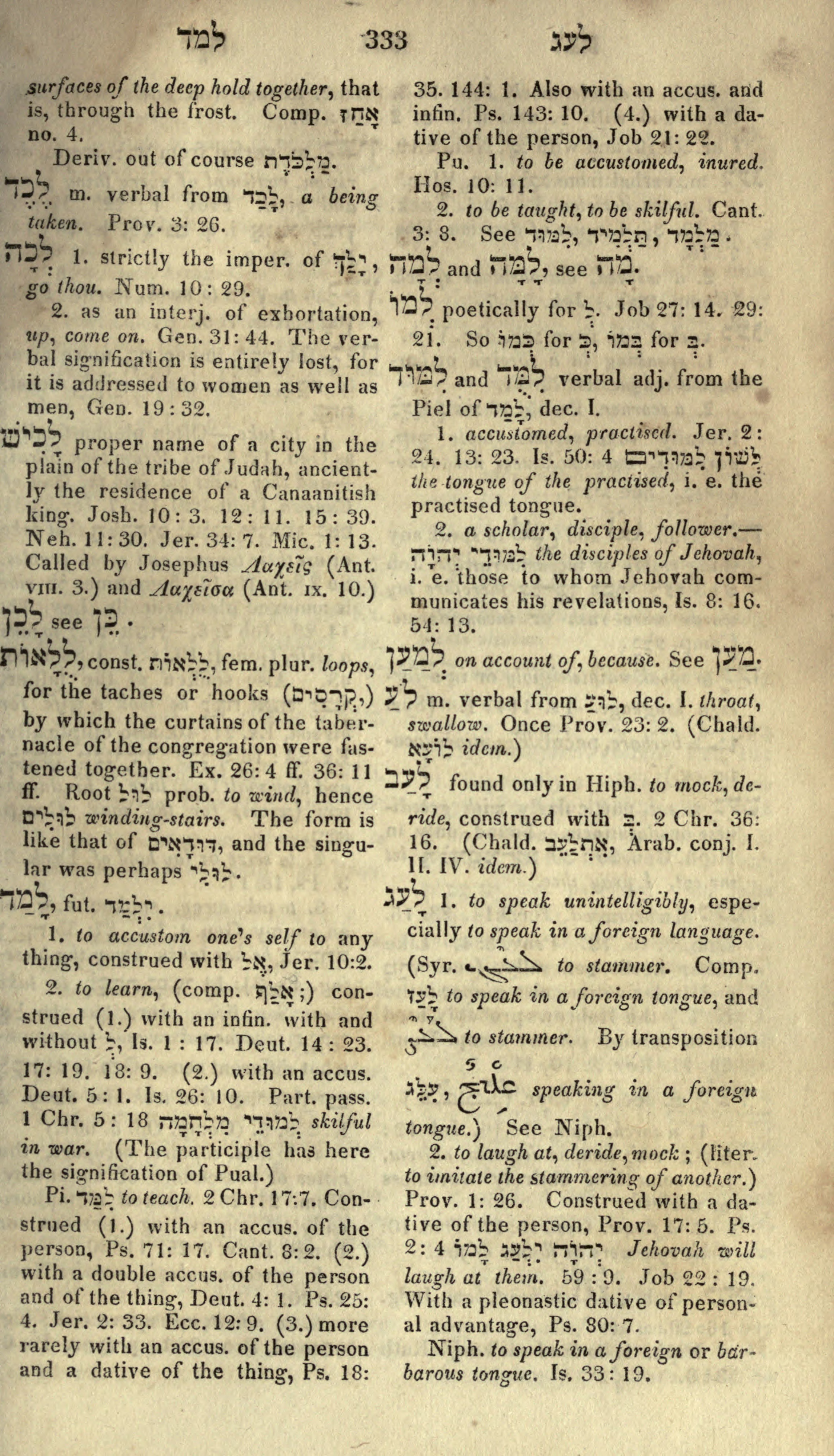 Gesenius Lexicon Page 347