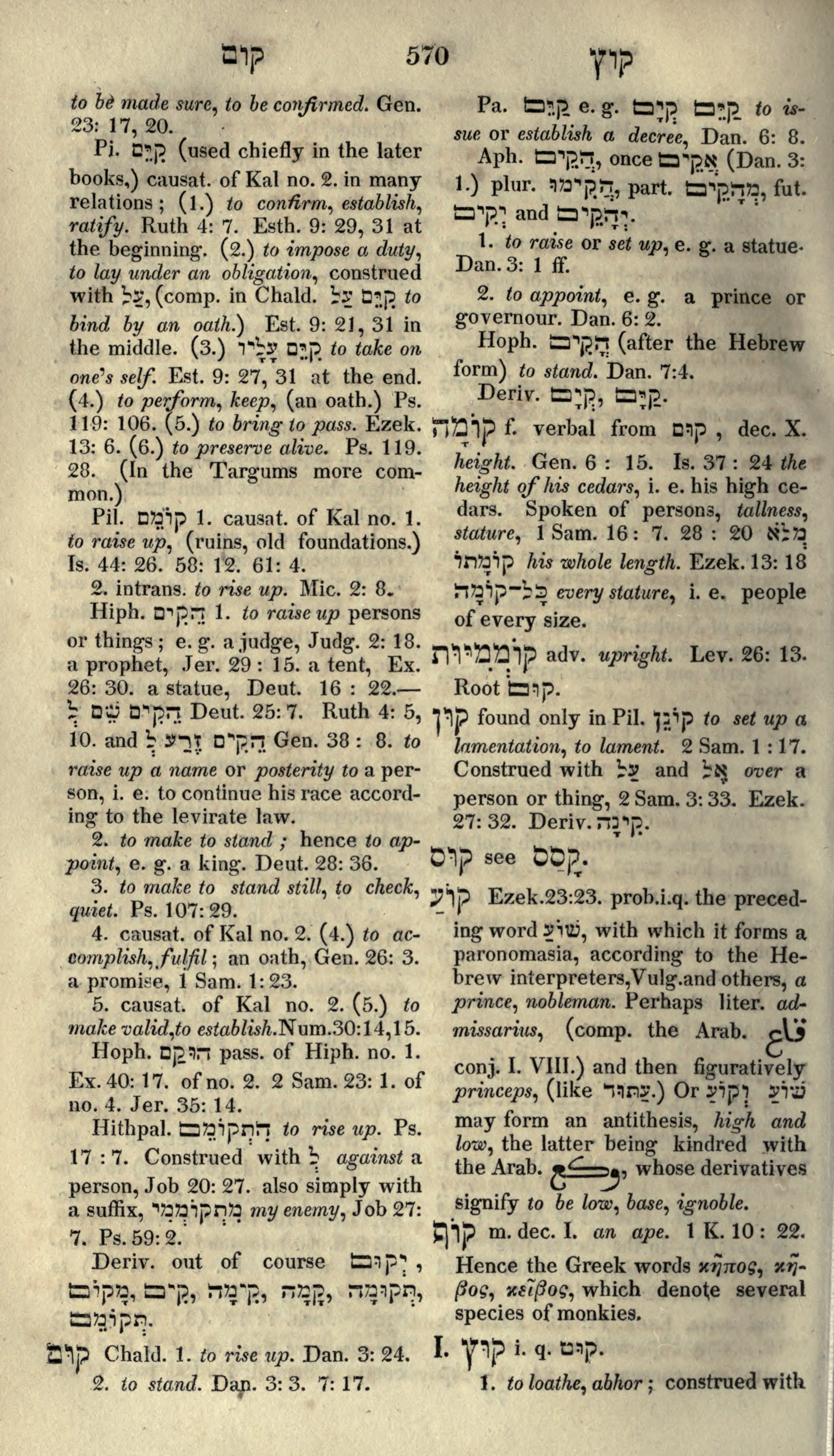 Gesenius Lexicon Page 584
