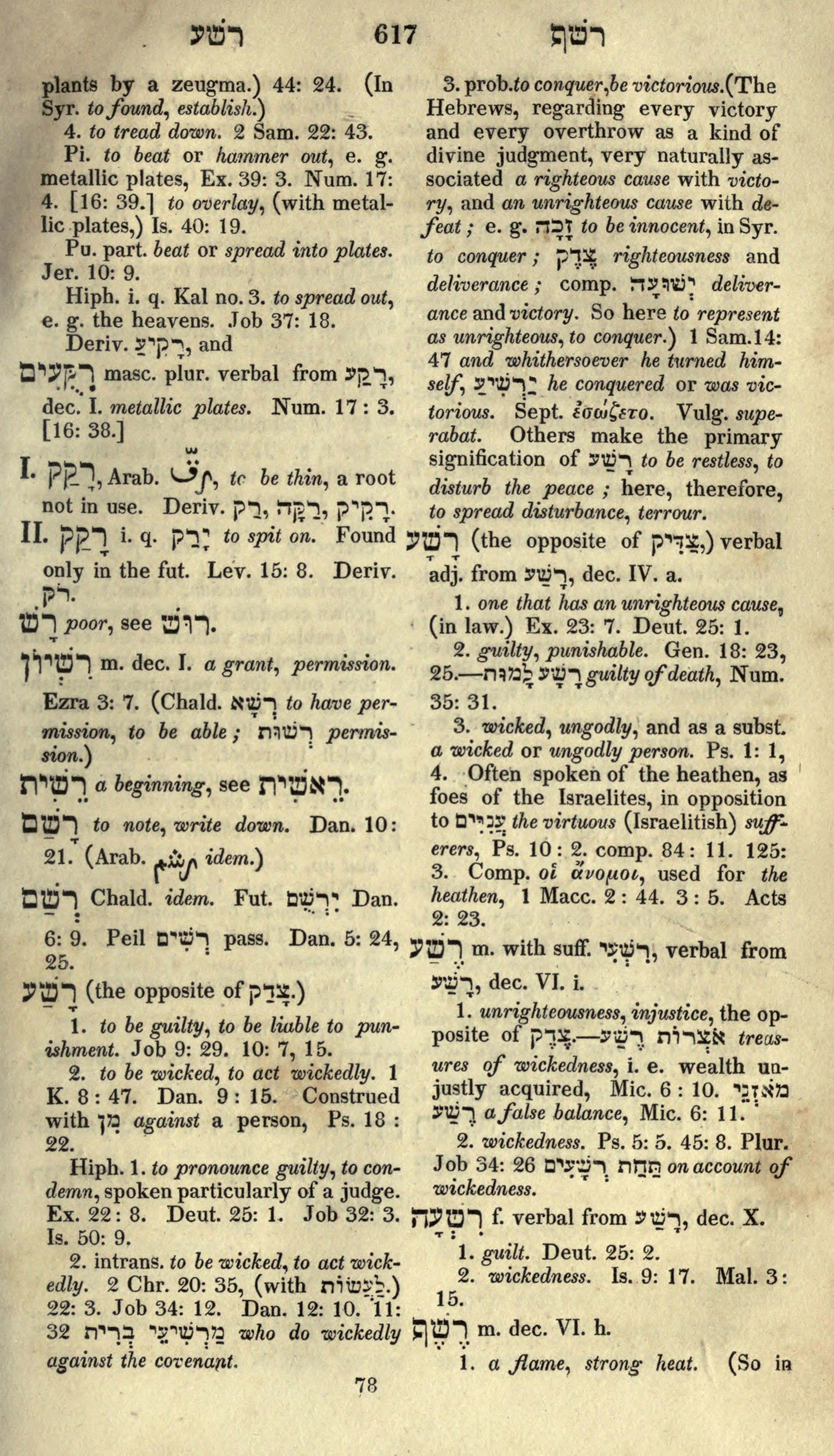 Gesenius Lexicon Page 631